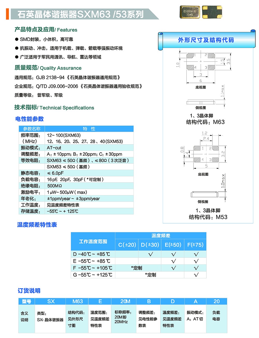 频率器件 单页_页面_010.jpg